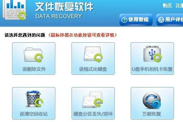 天盾手机数据恢复软件免费版天盾手机数据恢复软件免费版下载-第2张图片-太平洋在线下载