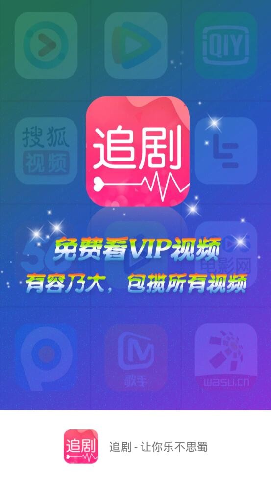 爱追剧手机版爱追剧在线免费观看