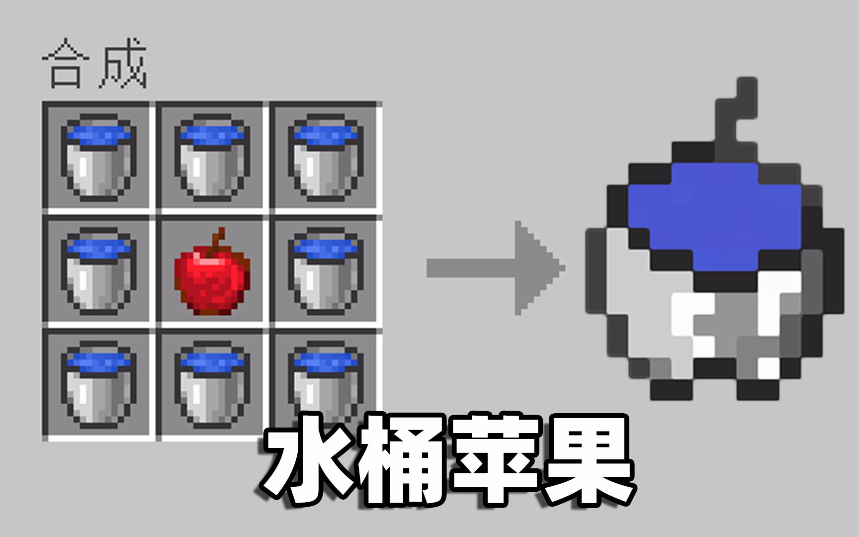 我的世界手机版水桶我的世界手机版水桶指令