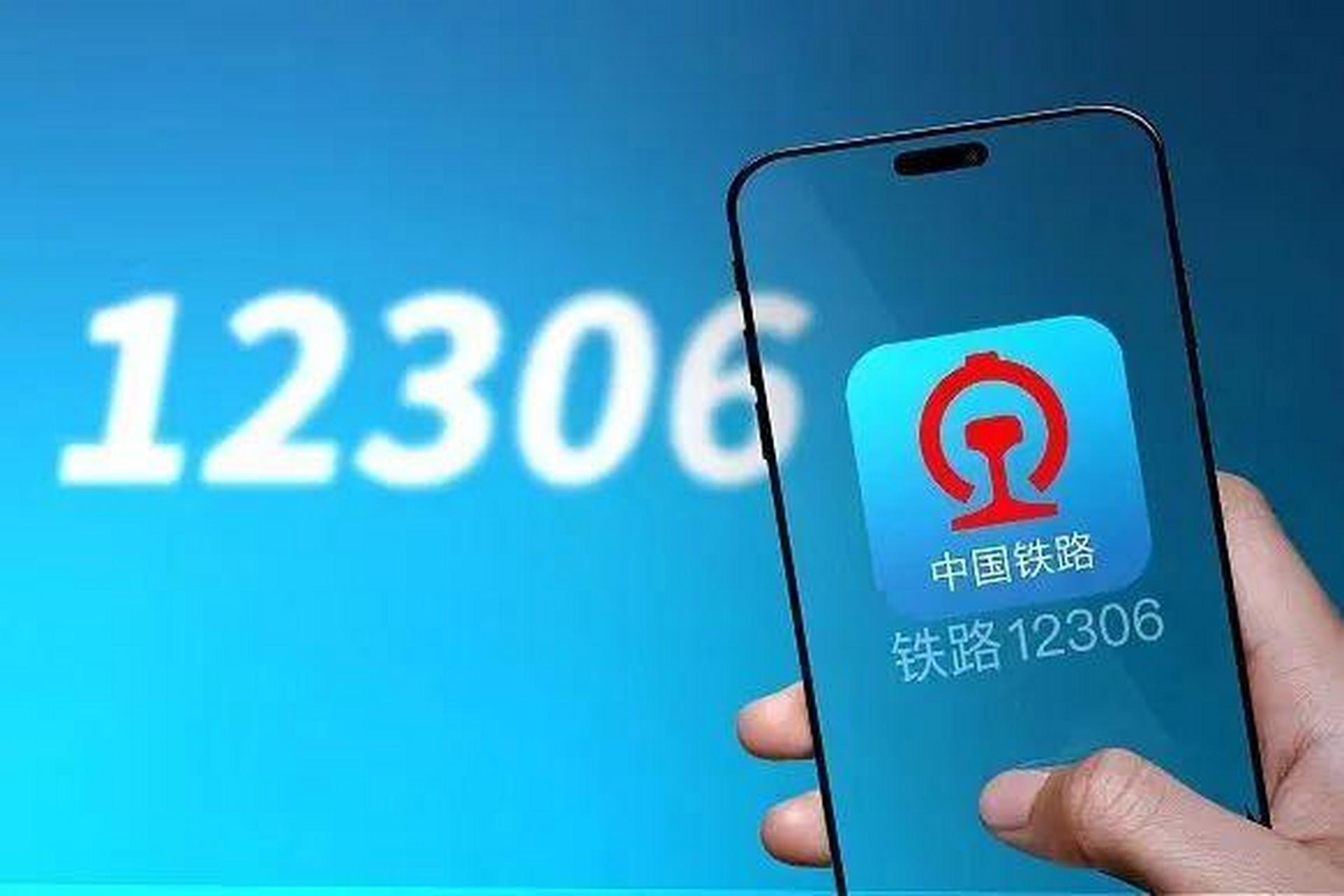 铁路客户端电脑铁路12306官网app电脑版下载-第2张图片-太平洋在线下载