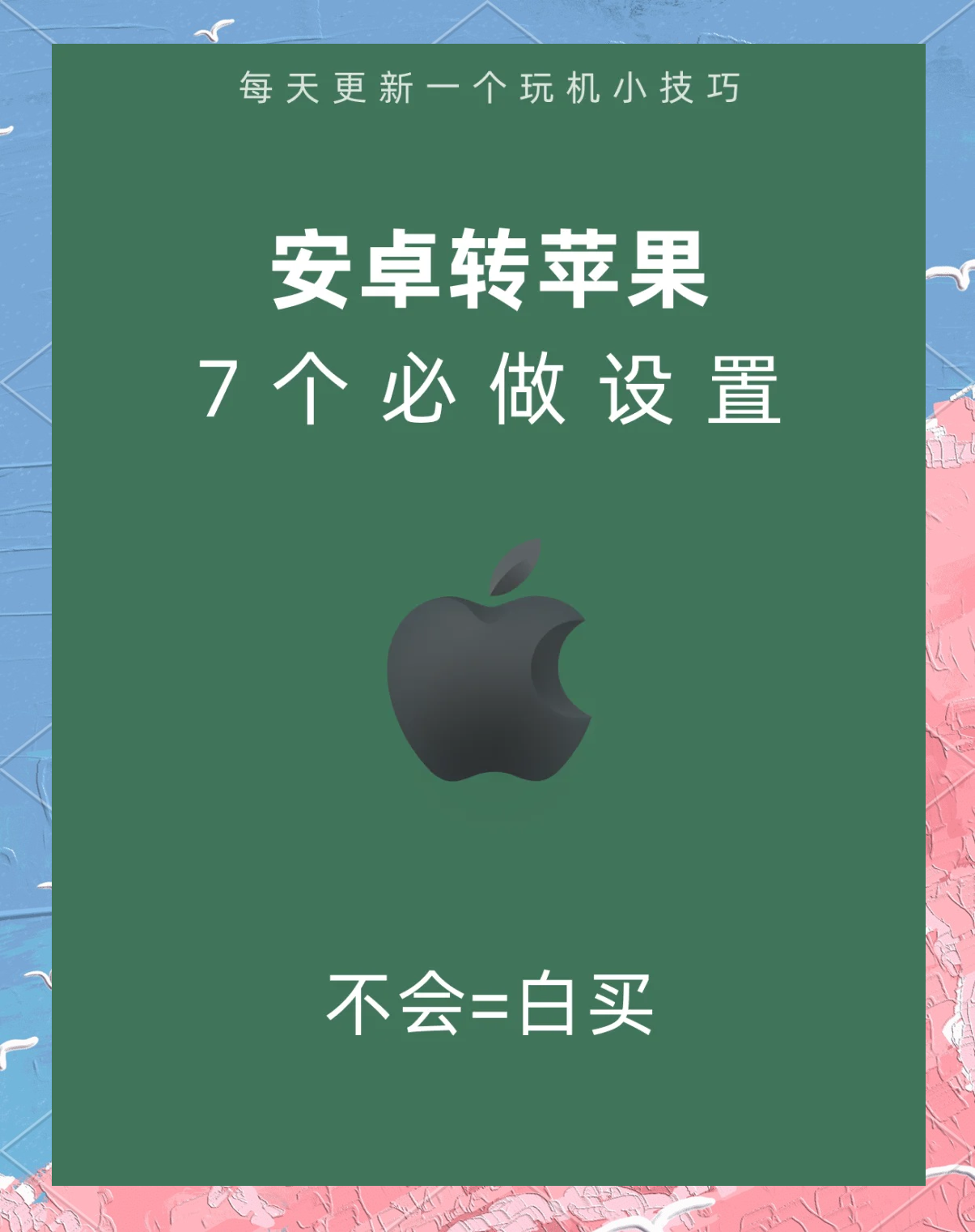 安卓版怎么换苹果版苹果版本太低怎么更新系统