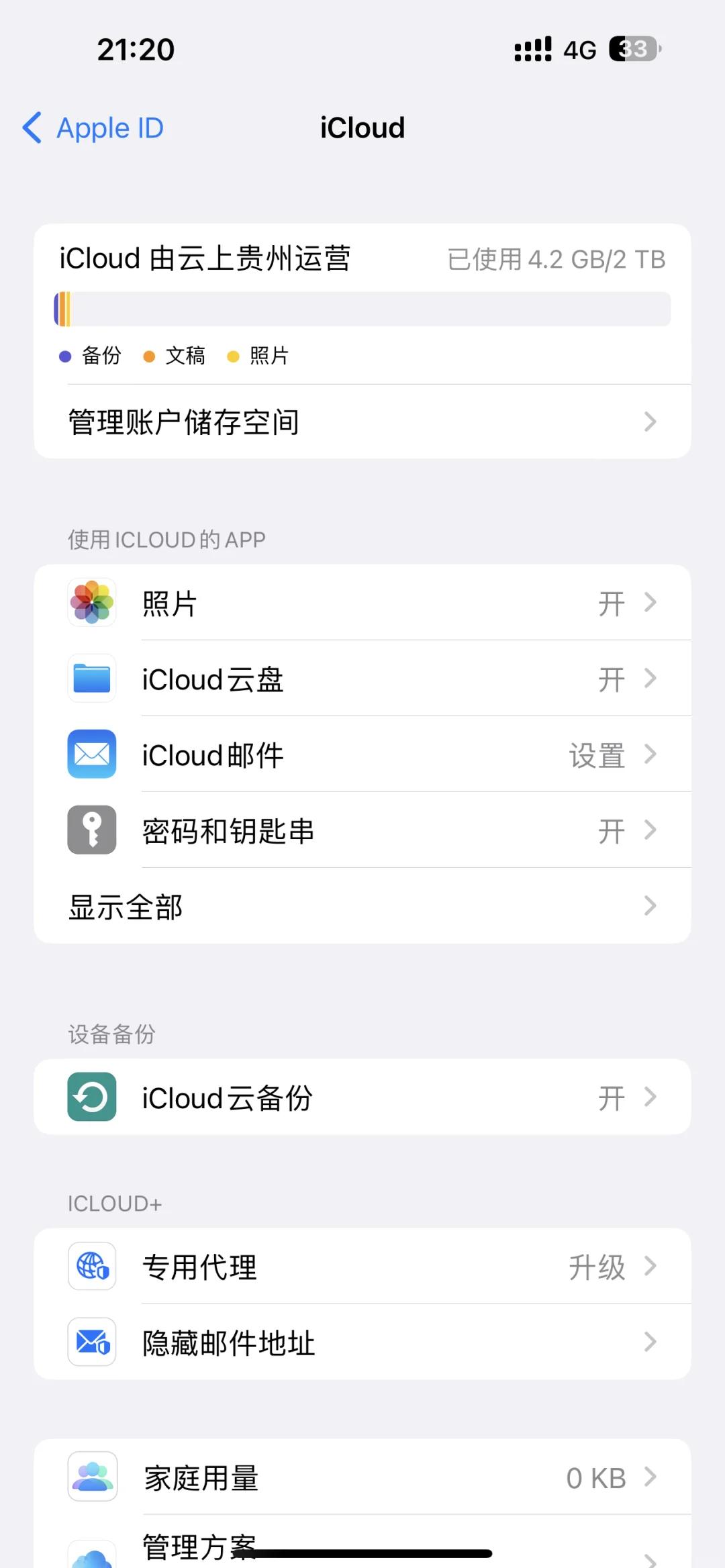 icloud客户端登录下载windows版icloud客户端-第2张图片-太平洋在线下载