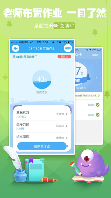 一起作业教师端手机版的简单介绍