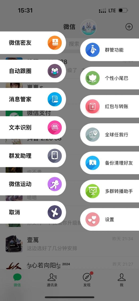 下载苹果分身版吗微信分身苹果版免费下载