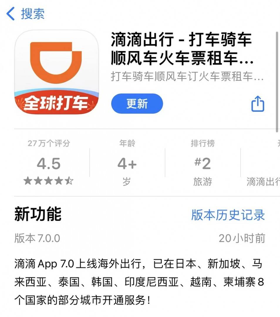 滴滴苹果版软件滴滴出行苹果版安装包-第2张图片-太平洋在线下载