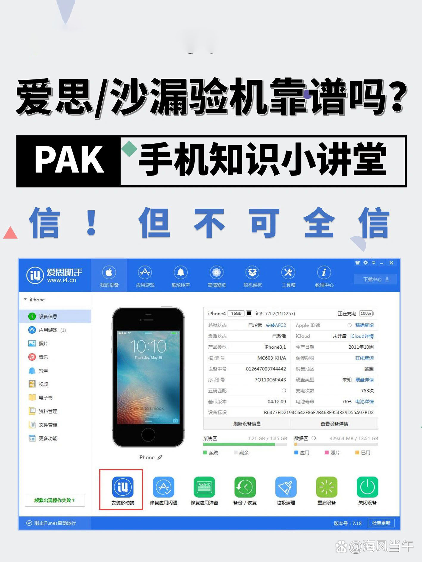 爱思助手手机版验机ipad无需电脑下载爱思助手