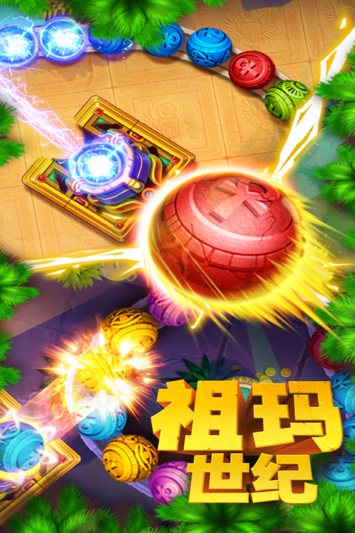 彩虹祖玛安卓版星火祖玛2手机版-第2张图片-太平洋在线下载