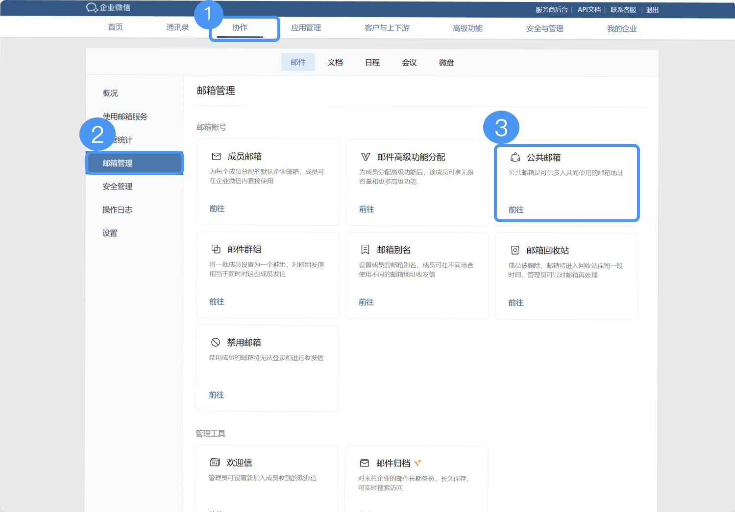 自制邮箱客户端好用的第三方邮箱客户端有哪些-第2张图片-太平洋在线下载