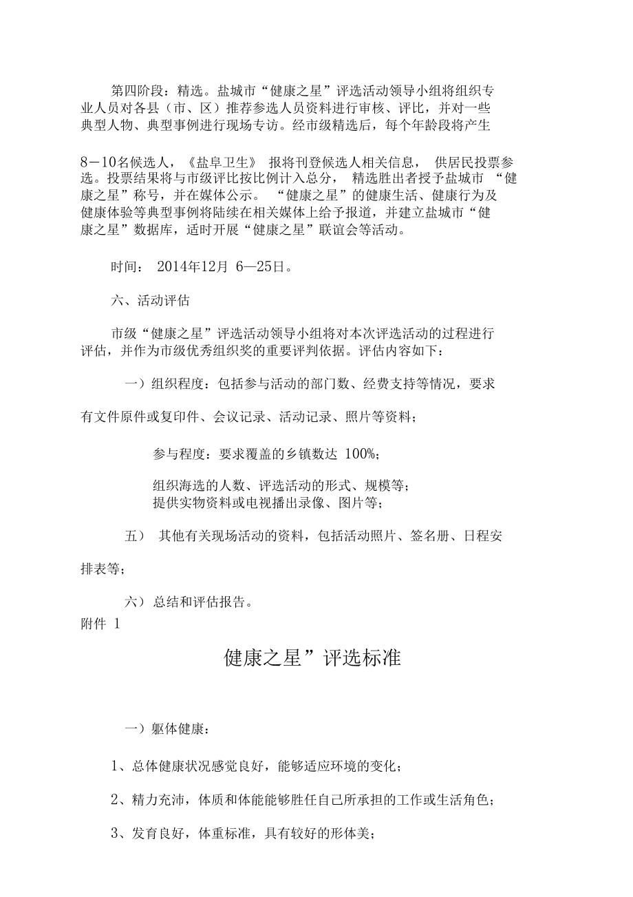 健康盐城苹果版健康盐城app下载