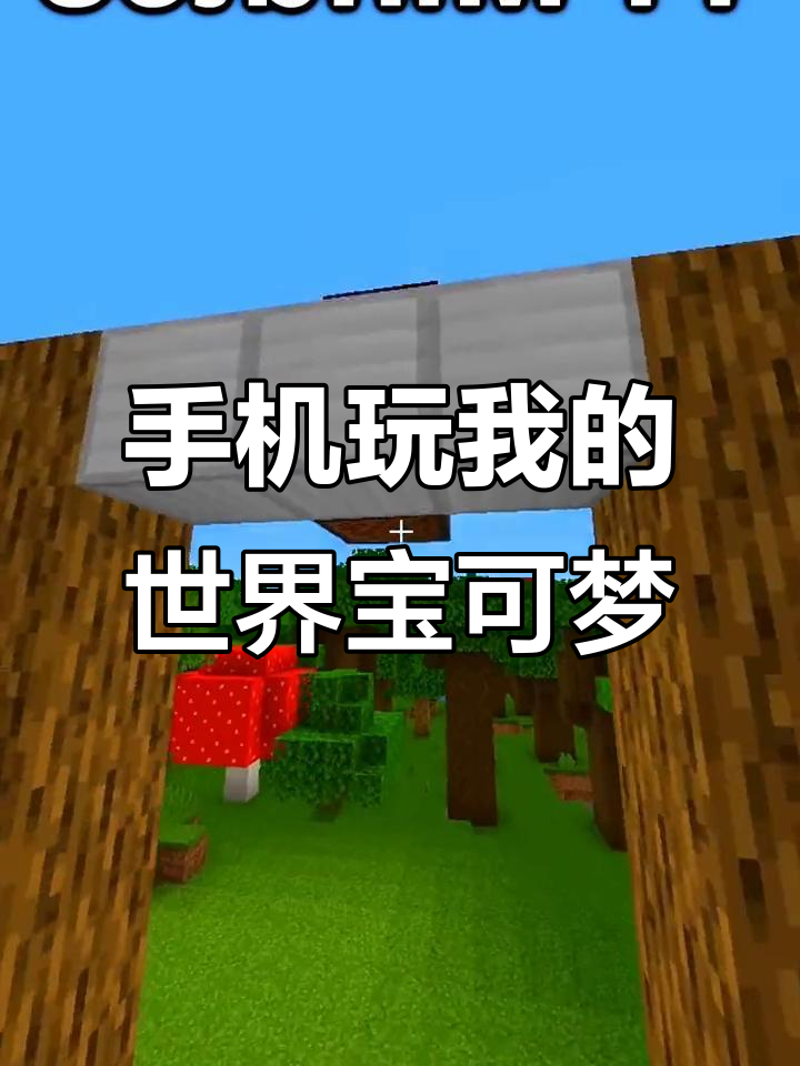 包含我的世界模组手机版下载神奇宝贝的词条-第2张图片-太平洋在线下载