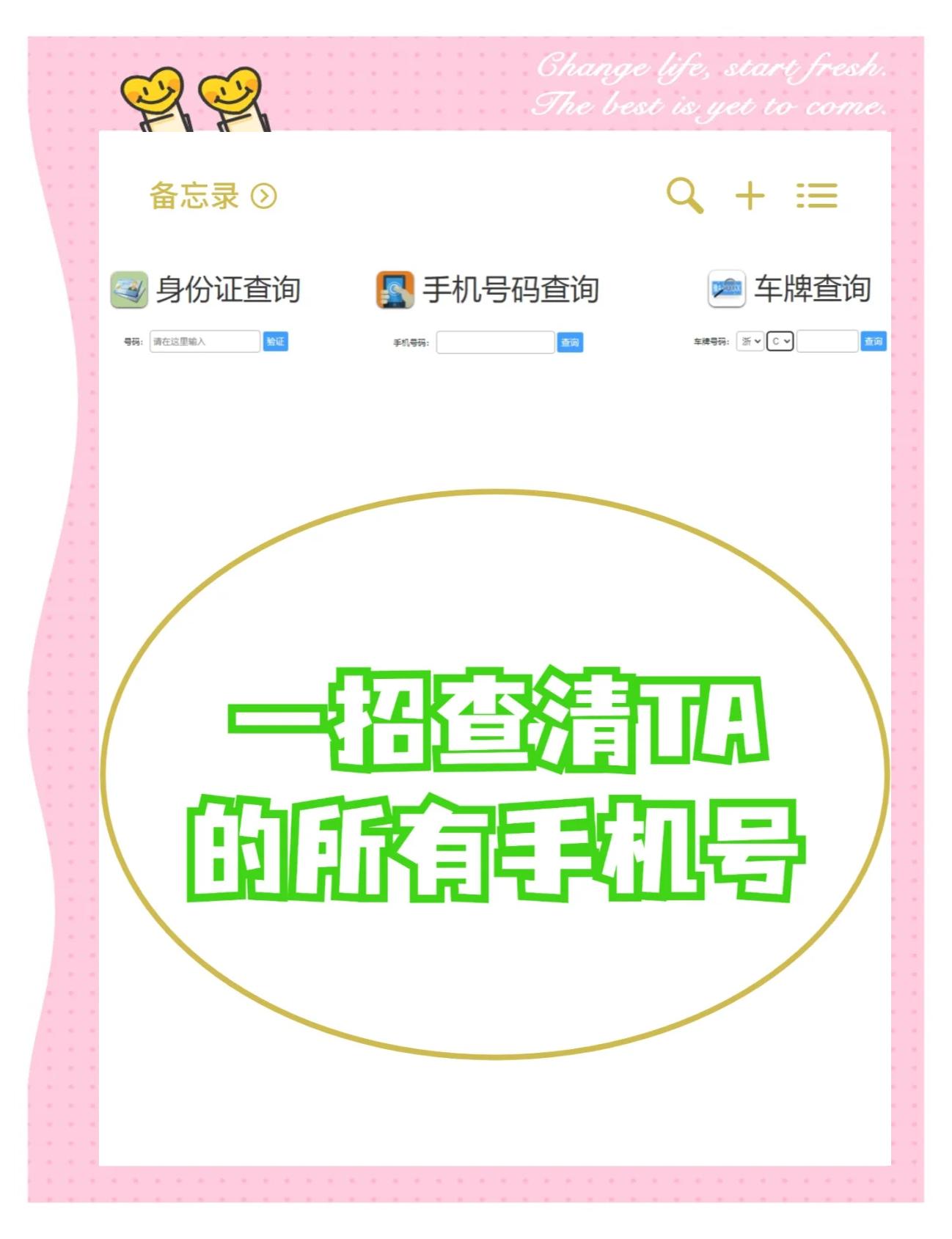 爱查号手机版爱查号怎么输入身份证查手机号-第2张图片-太平洋在线下载
